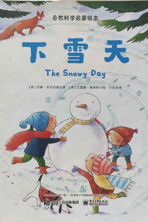 自然科學啟蒙繪本·下雪天