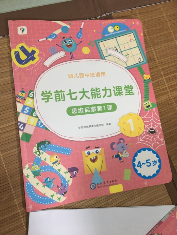 學(xué)前七大能力課堂思維啟蒙第1課中班1