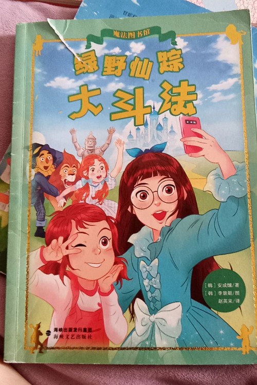 綠野仙蹤大斗法