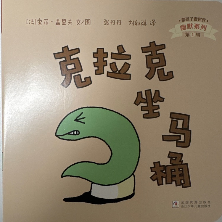 克拉克坐馬桶