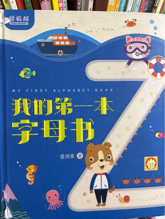 我的第一本字母書