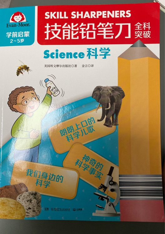 技能鉛筆刀科學