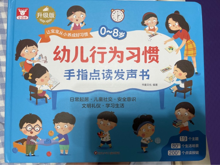 幼兒行為習(xí)慣