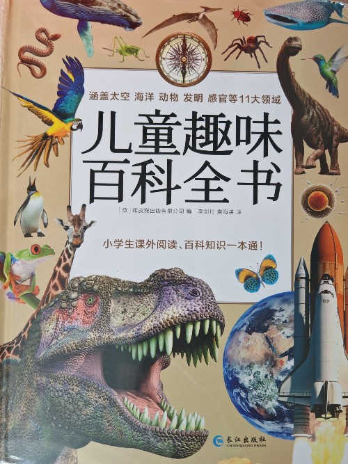 儿童趣味百科全书