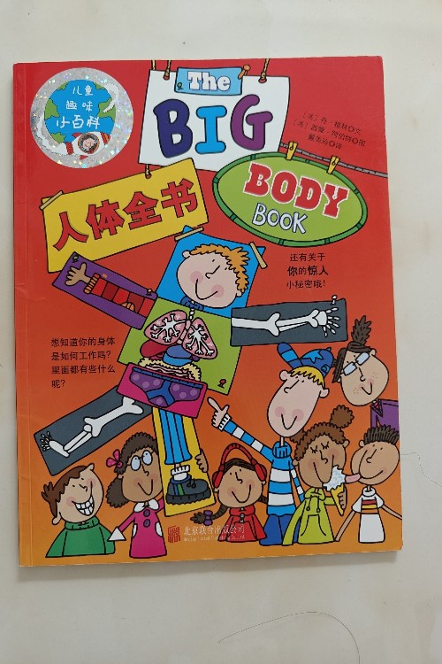 人體全書