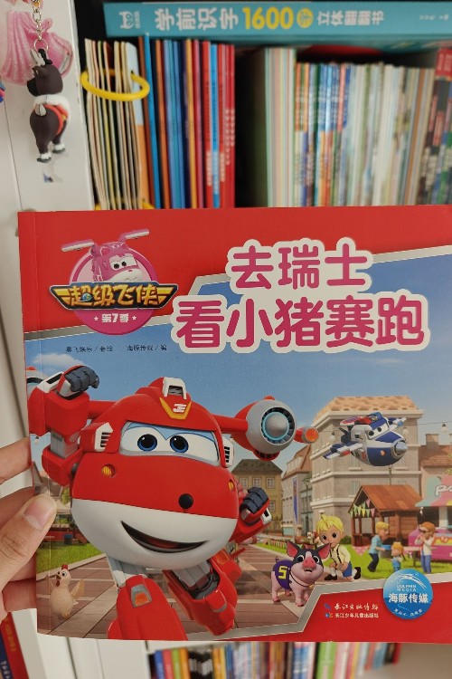超級飛俠7去瑞士看小豬賽跑