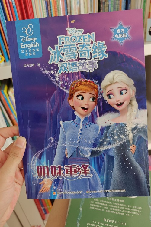 冰雪奇緣姐妹重逢
