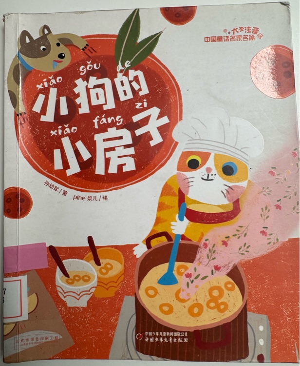 小狗的小房子