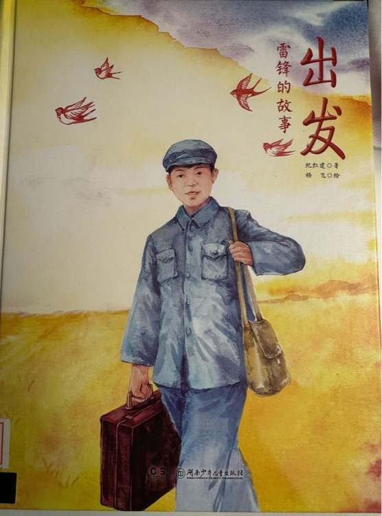 雷鋒的故事出發(fā)