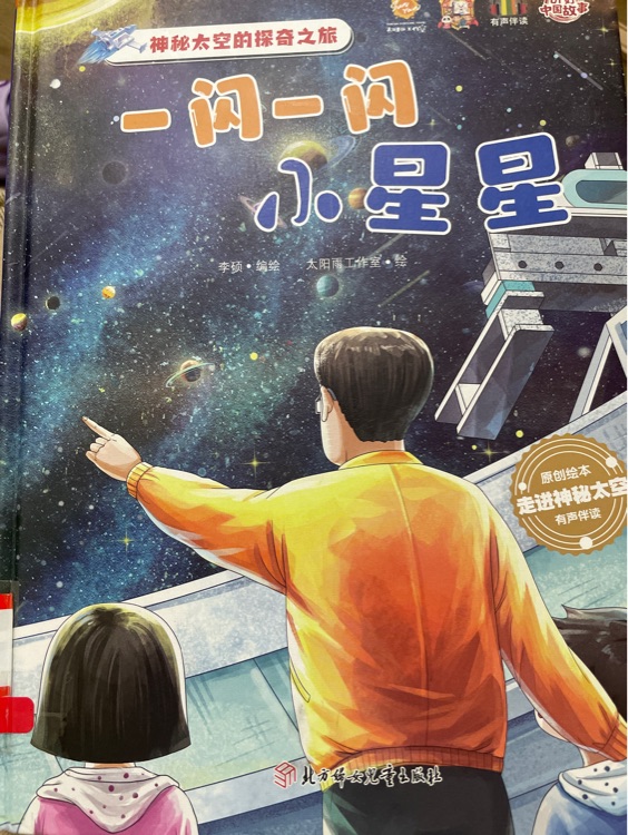 一閃一閃小星星