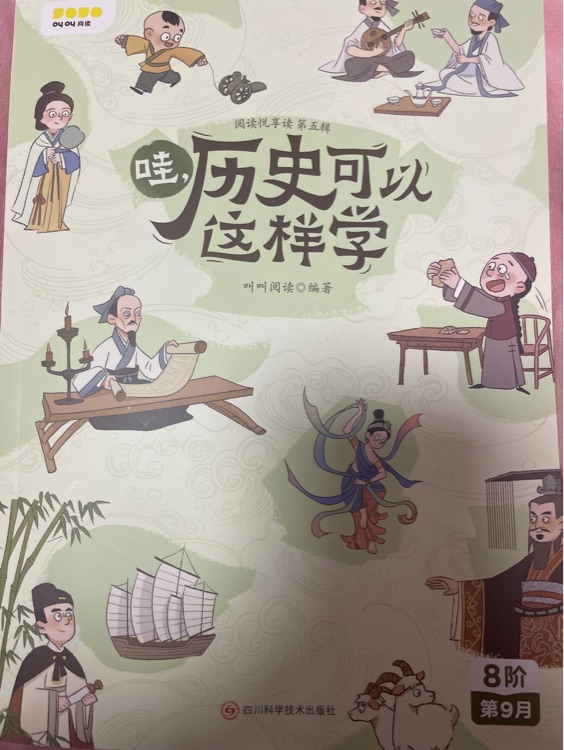 哇, 歷史可以這樣學(xué)