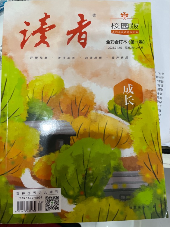 讀者校園版
