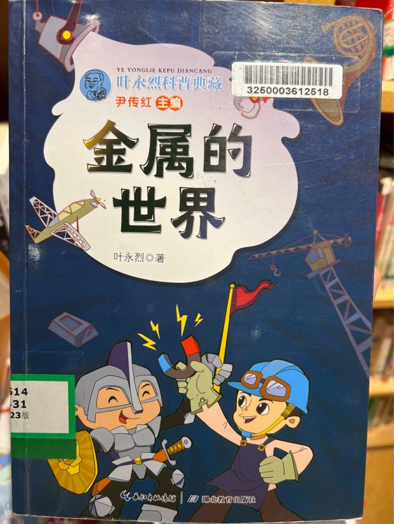 金屬的世界