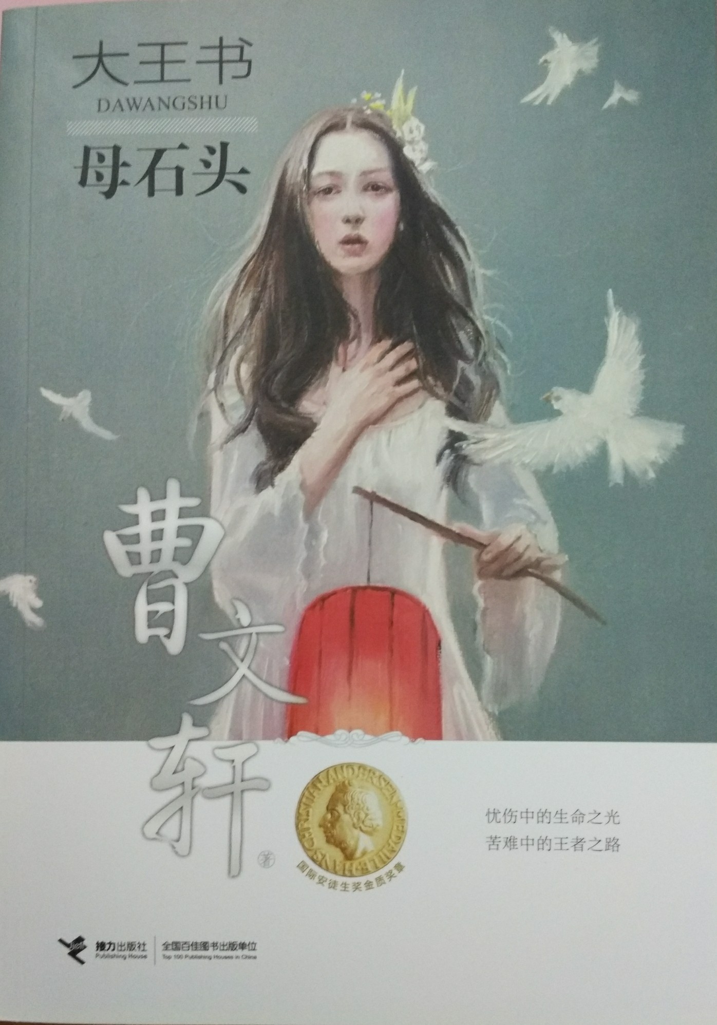 母石頭