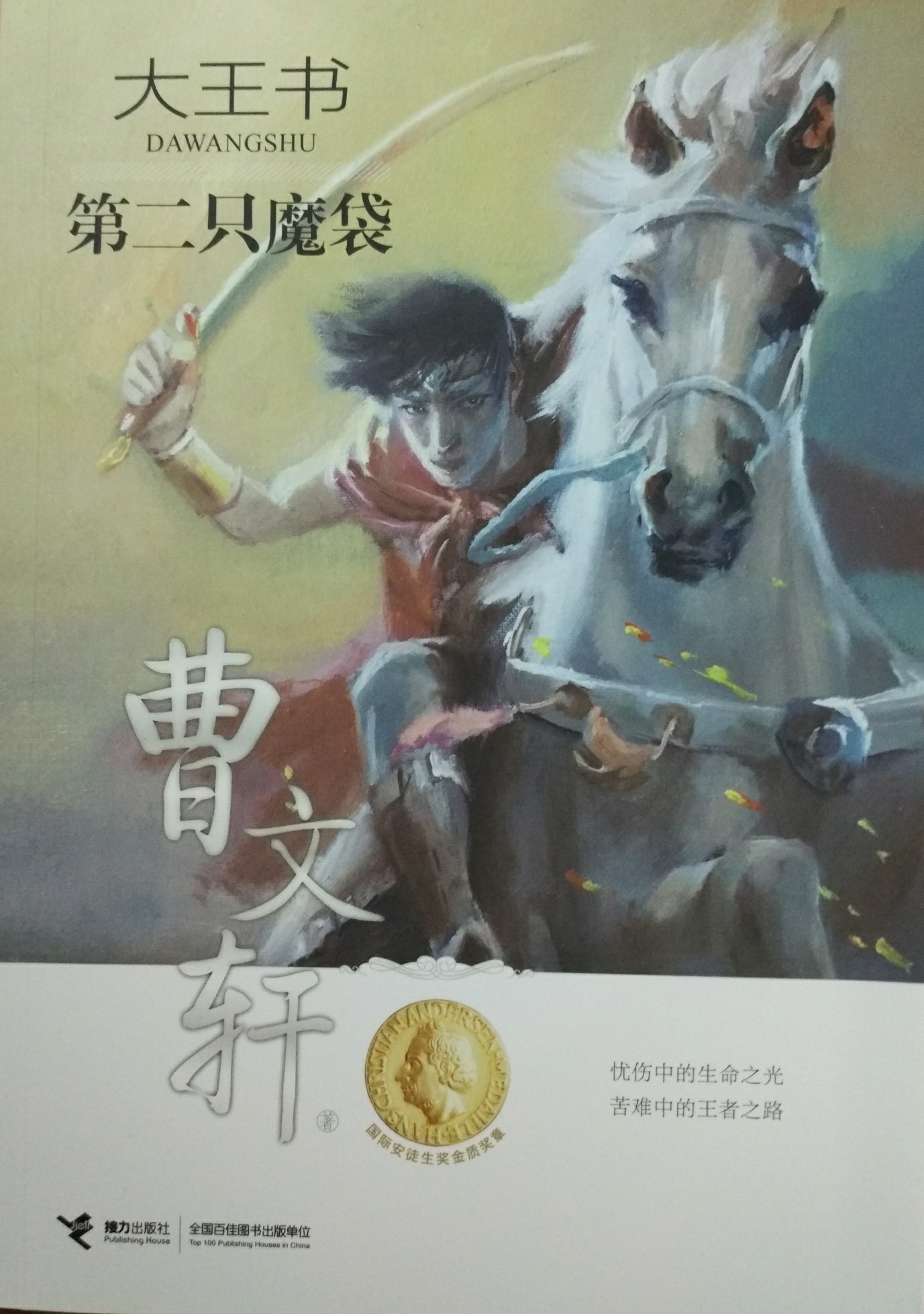 第二只魔袋