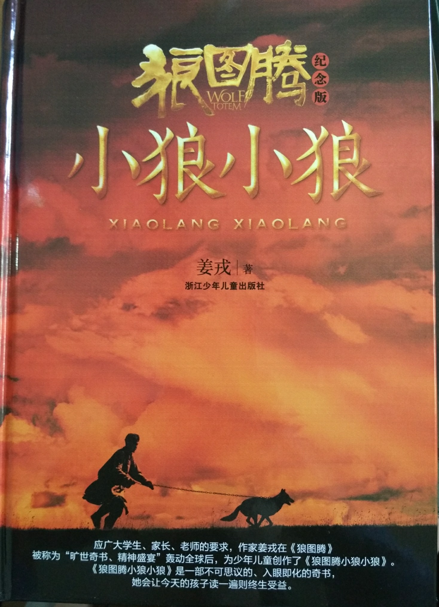狼圖騰 小狼小狼