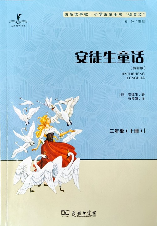 安徒生童话
