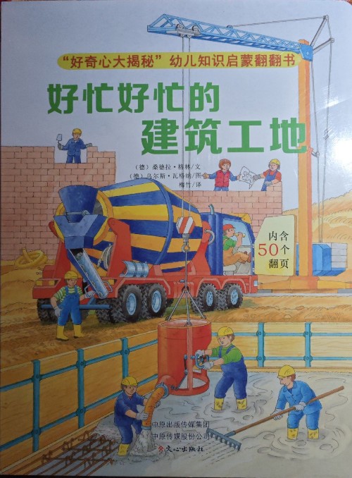 好忙好忙的建筑工地
