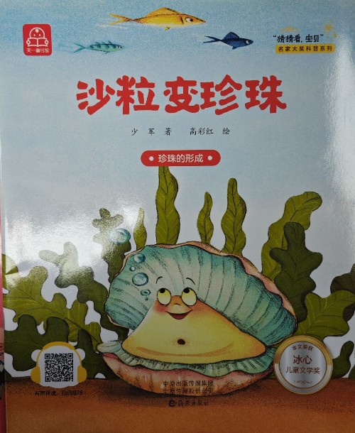 沙粒變珍珠