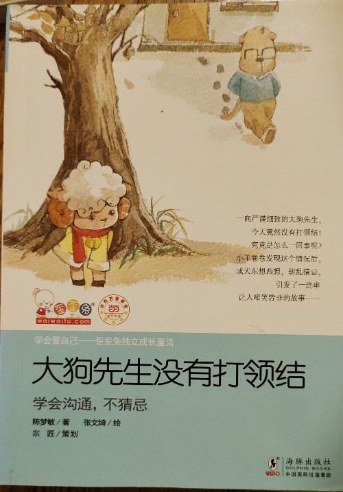 大狗先生沒(méi)有打領(lǐng)結(jié)