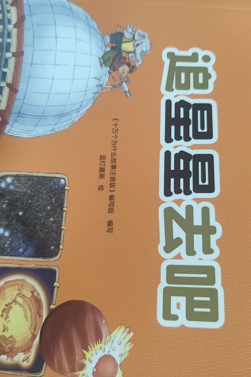 追星星去吧