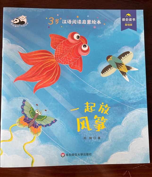 一起放風箏