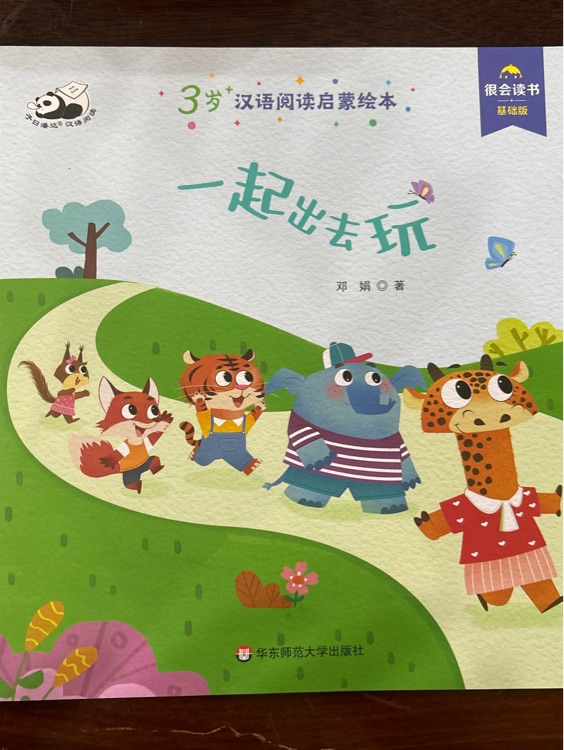 一起出去玩