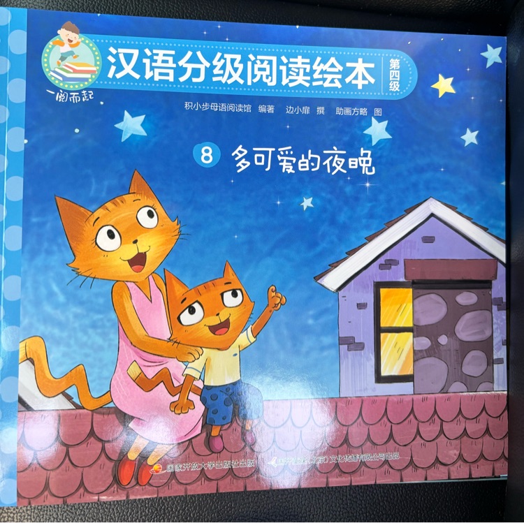 可愛的夜晚