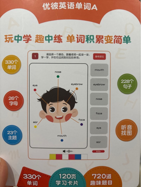A優(yōu)彼英語單詞