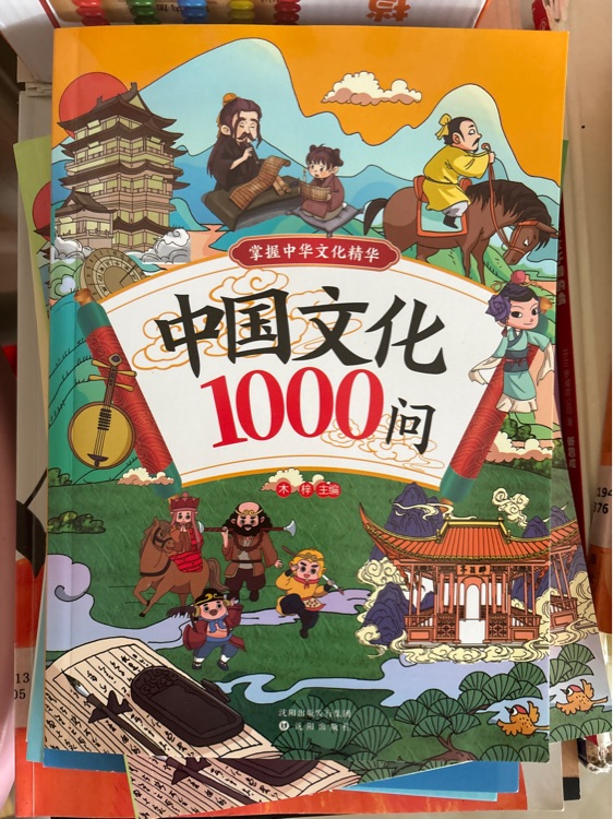 中國文化1000問