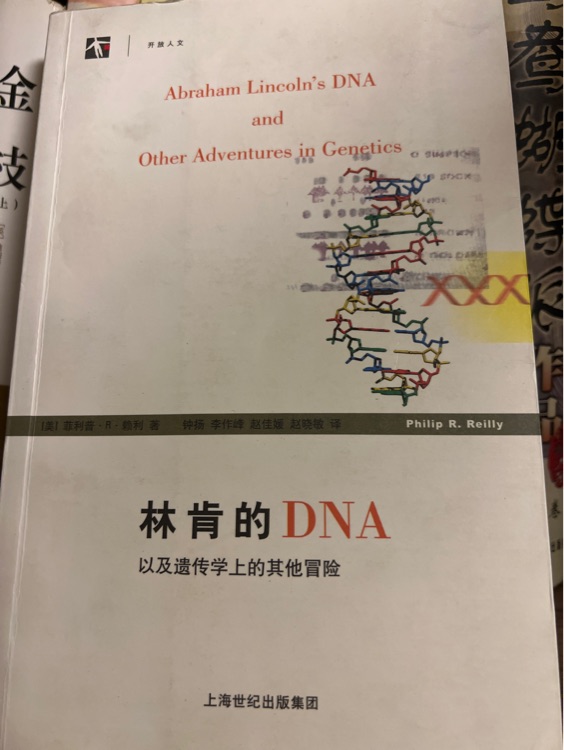 林肯的DNA