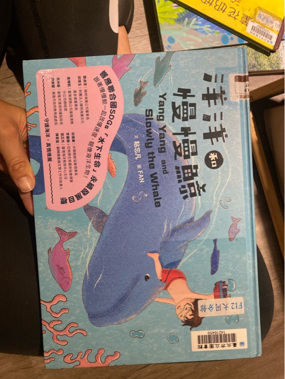 洋洋與慢慢鯨