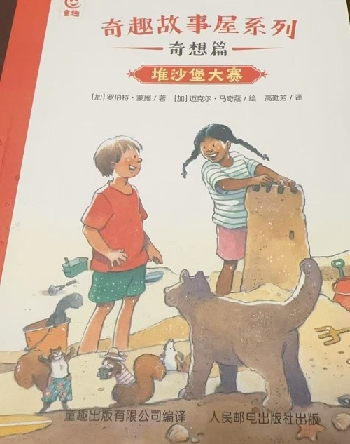 堆沙堡大賽