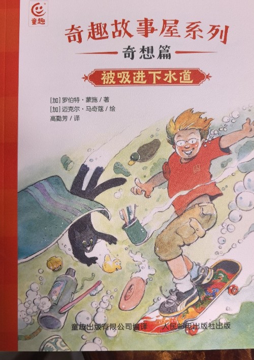 被吸進下水道