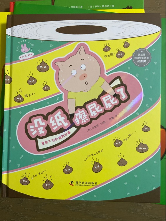 沒紙擦屁屁了