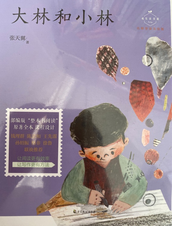 大林和小林