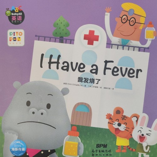 Baby All英語 情境口語:I Have a Fever我發(fā)燒了