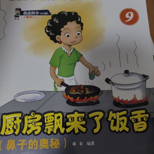 廚房飄來了飯香