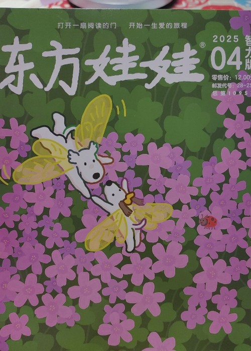 東方娃娃智力刊 202504