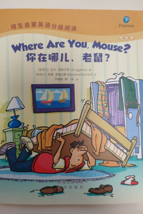 where are you mouse?