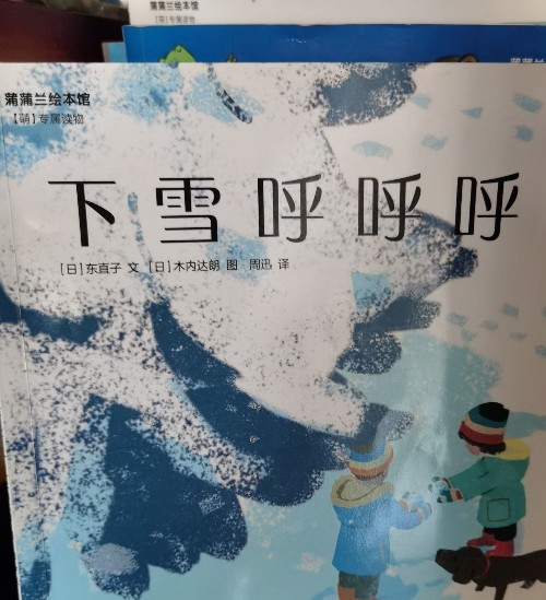 下雪呼呼呼