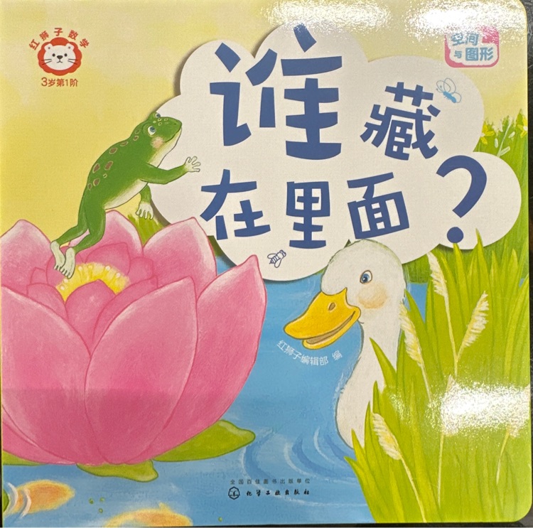 紅獅子數(shù)學(xué): 誰藏在里面?