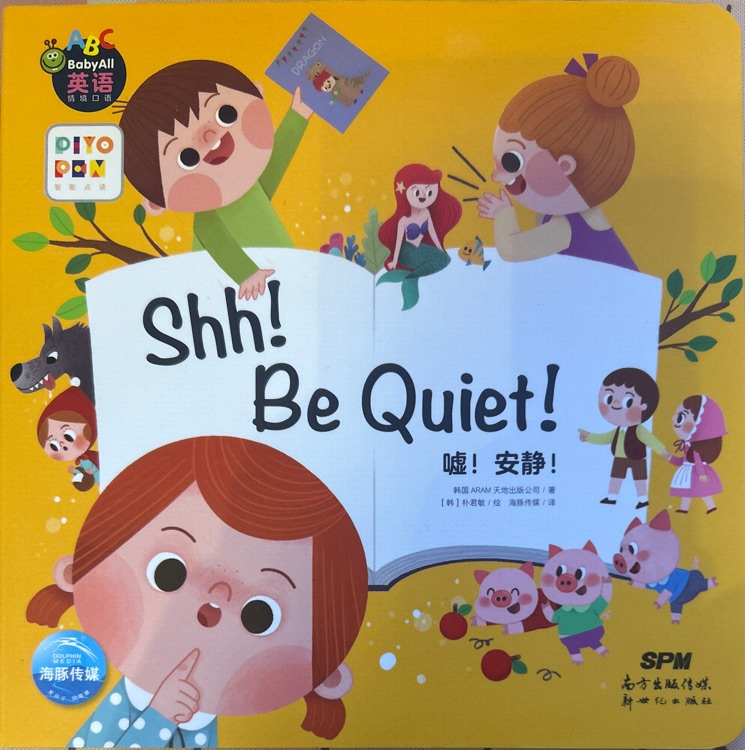 海豚傳媒Baby all英語——Shh! Be Quiet! 噓! 安靜!