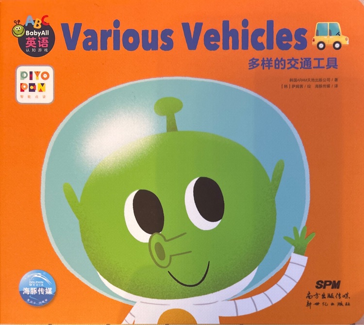 海豚傳媒Baby all英語——Various Vehicles 多樣的交通工具