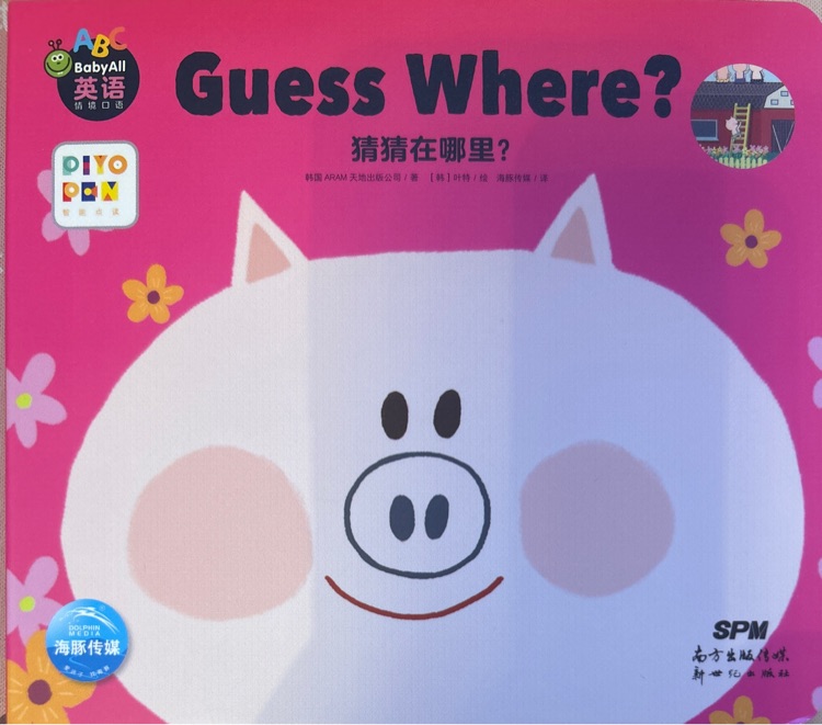 海豚傳媒Baby all英語——Guess Where? 猜猜在哪里?