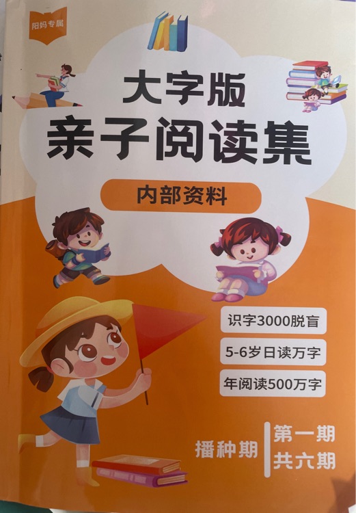 大字版親子閱讀集
