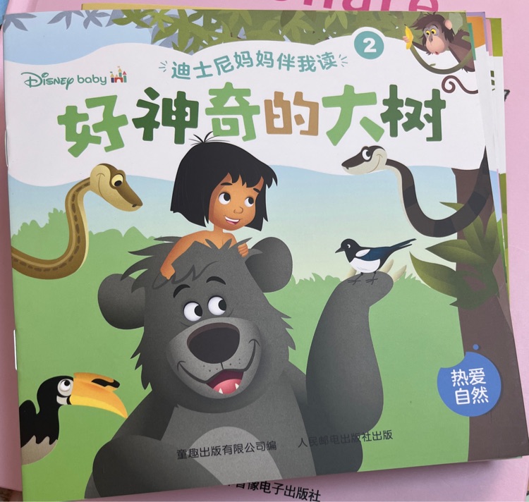 迪士尼媽媽伴我讀: 好神奇的大樹2