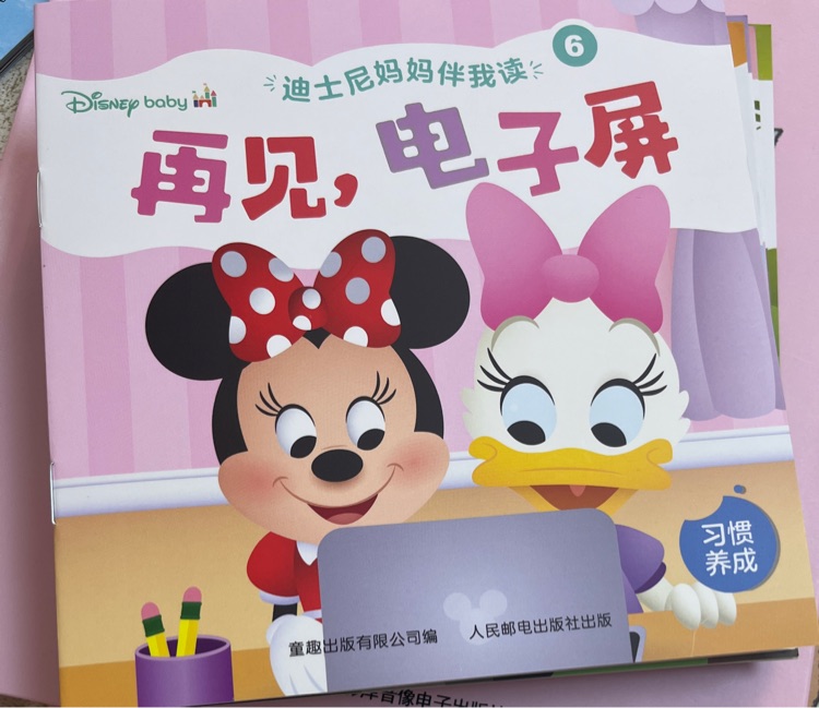 迪士尼媽媽伴我讀: 再見, 電子屏6