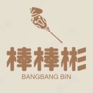 ??棒棒彬