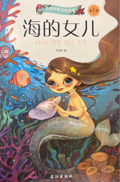 海的女兒